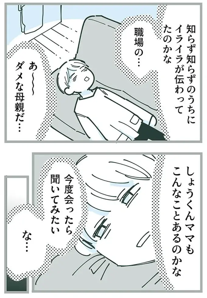 『ママ友トライアングル ～いつも私が余ってる～』（279）