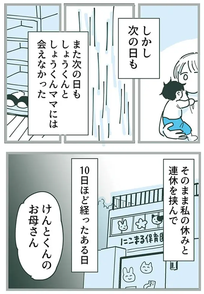 『ママ友トライアングル ～いつも私が余ってる～』（280）