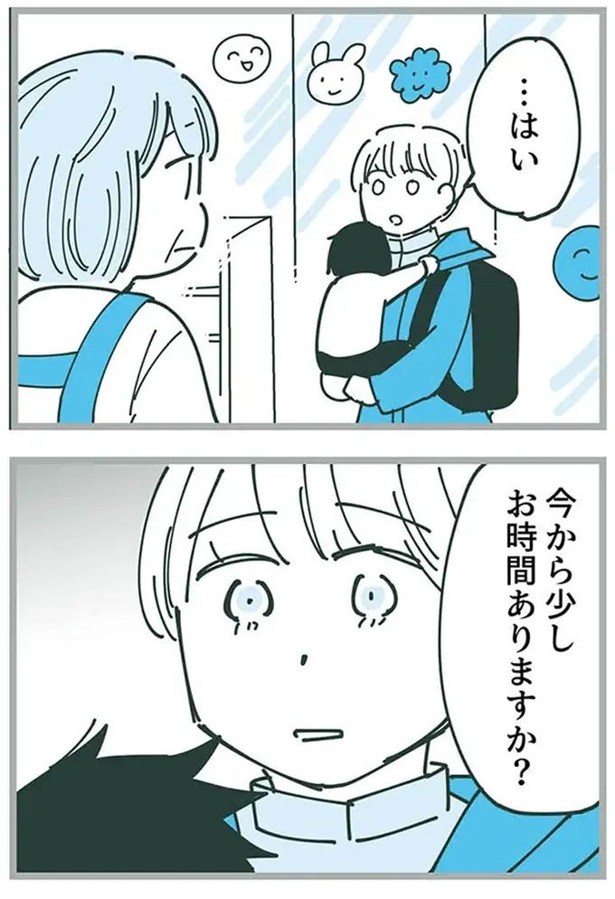 『ママ友トライアングル ～いつも私が余ってる～』（281）