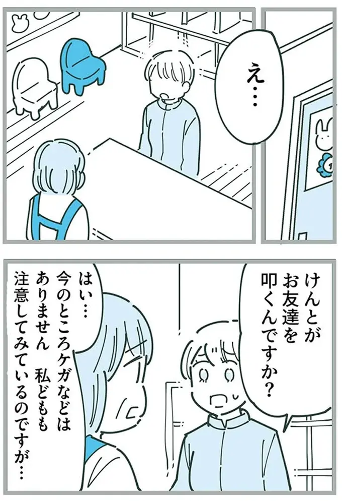 『ママ友トライアングル ～いつも私が余ってる～』（282）