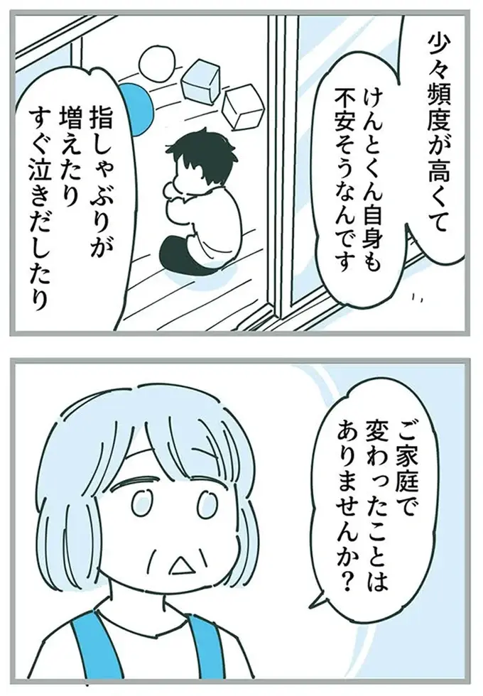『ママ友トライアングル ～いつも私が余ってる～』（283）