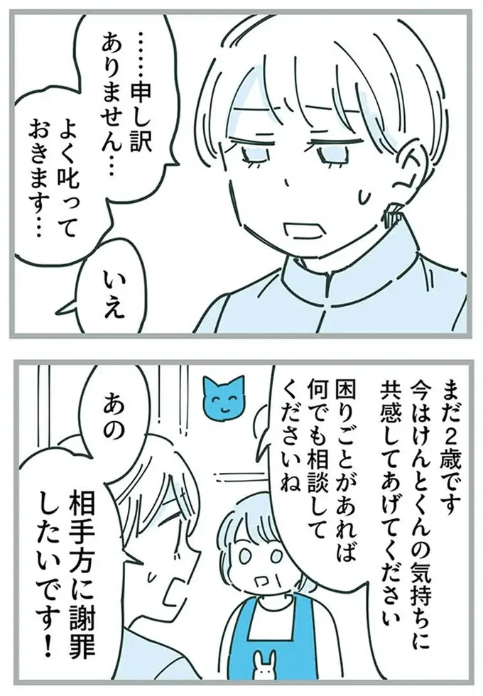 『ママ友トライアングル ～いつも私が余ってる～』（284）