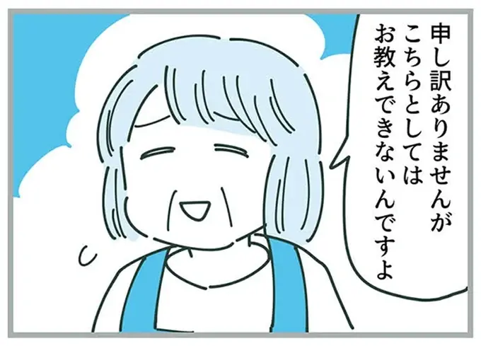 『ママ友トライアングル ～いつも私が余ってる～』（285）