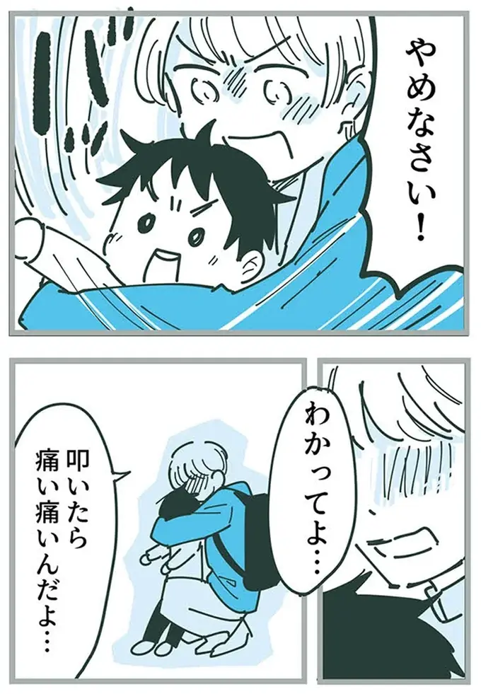 『ママ友トライアングル ～いつも私が余ってる～』（288）
