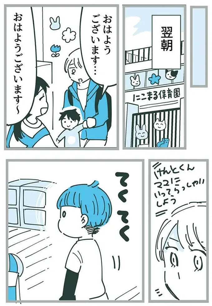 『ママ友トライアングル ～いつも私が余ってる～』（289）
