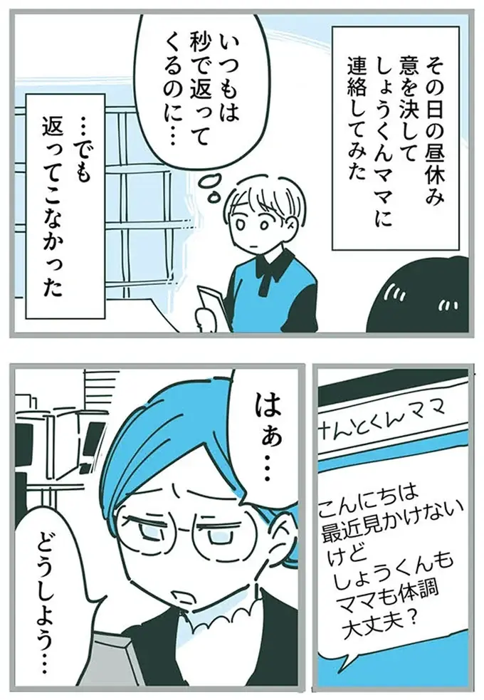 『ママ友トライアングル ～いつも私が余ってる～』（292）