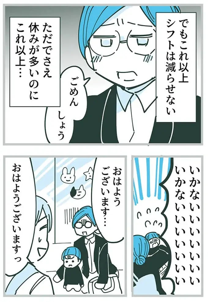 『ママ友トライアングル ～いつも私が余ってる～』（294）