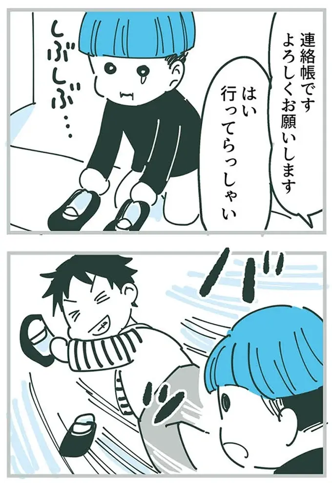 『ママ友トライアングル ～いつも私が余ってる～』（295）