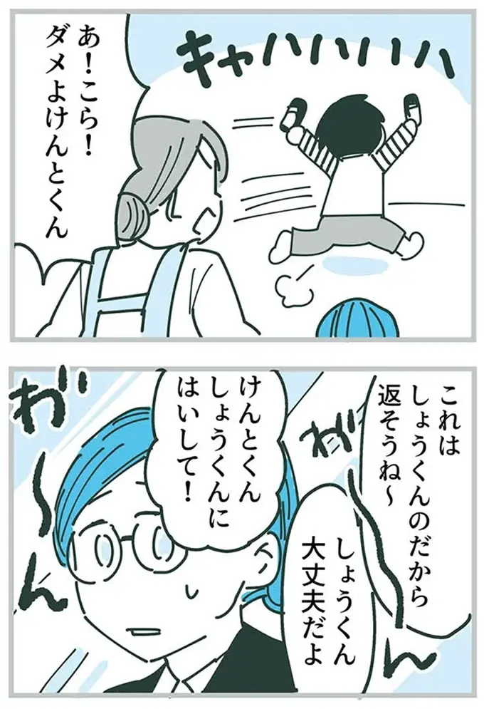 『ママ友トライアングル ～いつも私が余ってる～』（296）