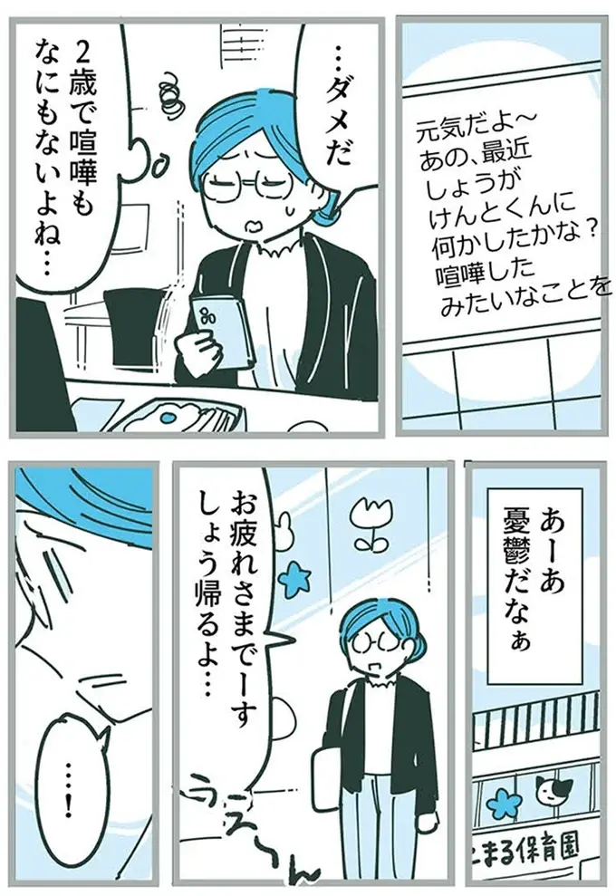 『ママ友トライアングル ～いつも私が余ってる～』（299）