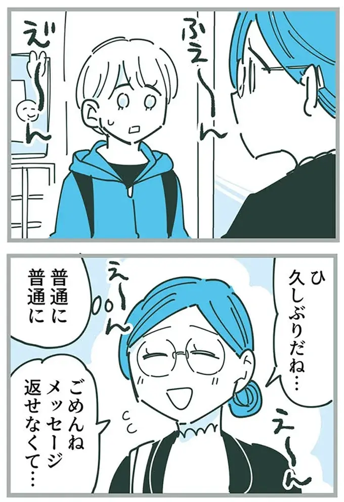 『ママ友トライアングル ～いつも私が余ってる～』（300）