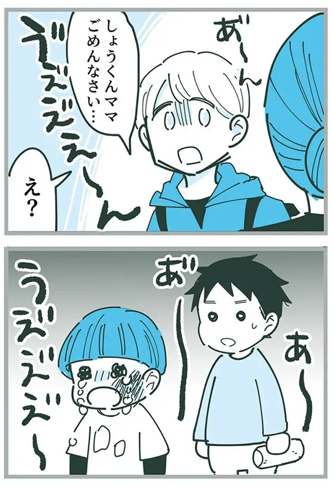 『ママ友トライアングル ～いつも私が余ってる～』（301）