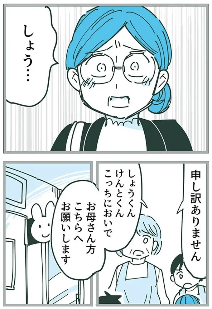『ママ友トライアングル ～いつも私が余ってる～』（303）