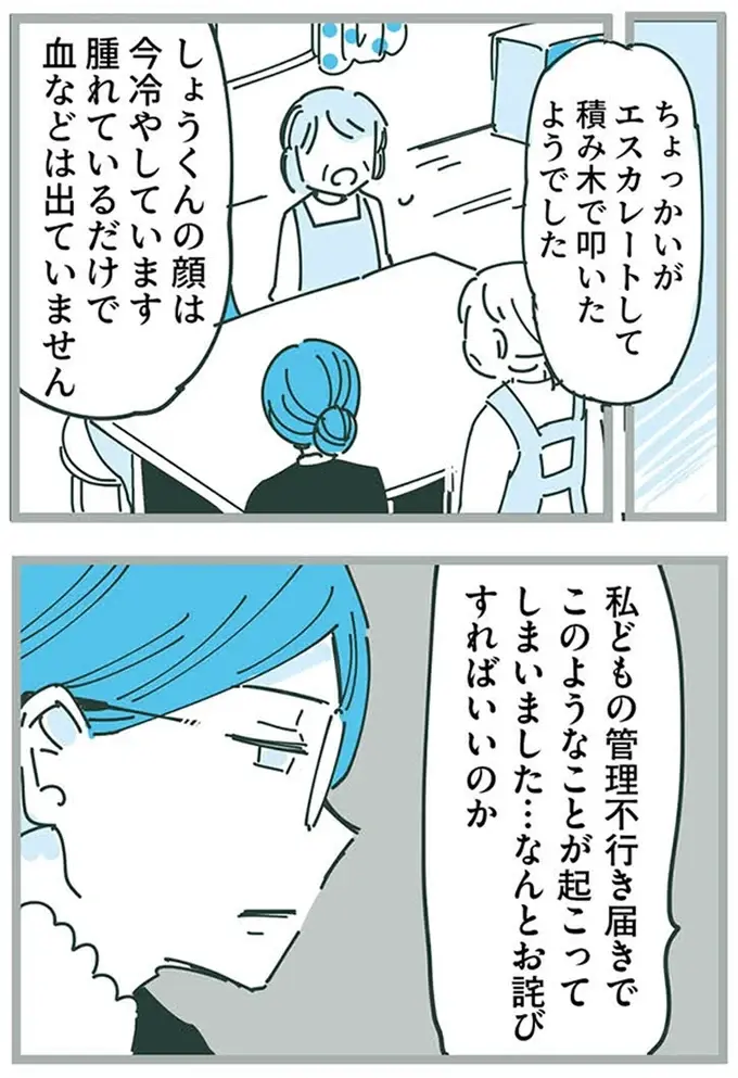 『ママ友トライアングル ～いつも私が余ってる～』（304）