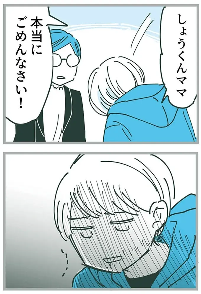 『ママ友トライアングル ～いつも私が余ってる～』（305）