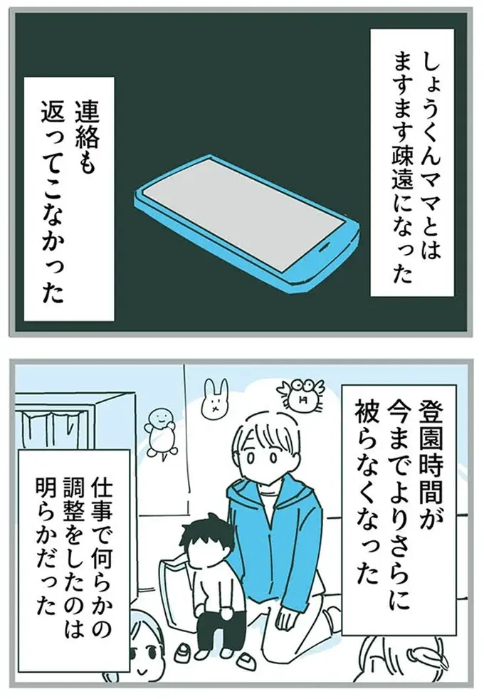 『ママ友トライアングル ～いつも私が余ってる～』（308）