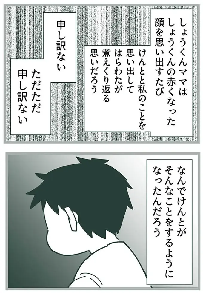 『ママ友トライアングル ～いつも私が余ってる～』（309）