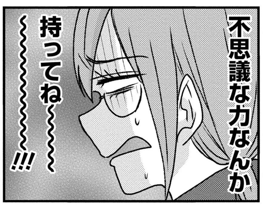 植物のようにひっそり暮らしたい私が「不思議な力がある」と噂された学生時代／脱・陰キャで事故プロデュース（1）