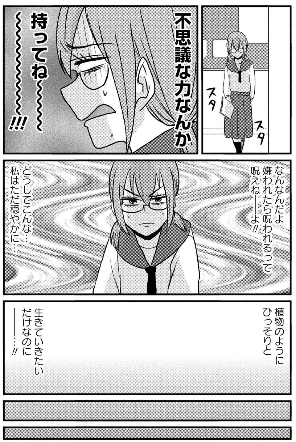 植物のようにひっそり暮らしたい私が「不思議な力がある」と噂された学生時代／脱・陰キャで事故プロデュース（7）