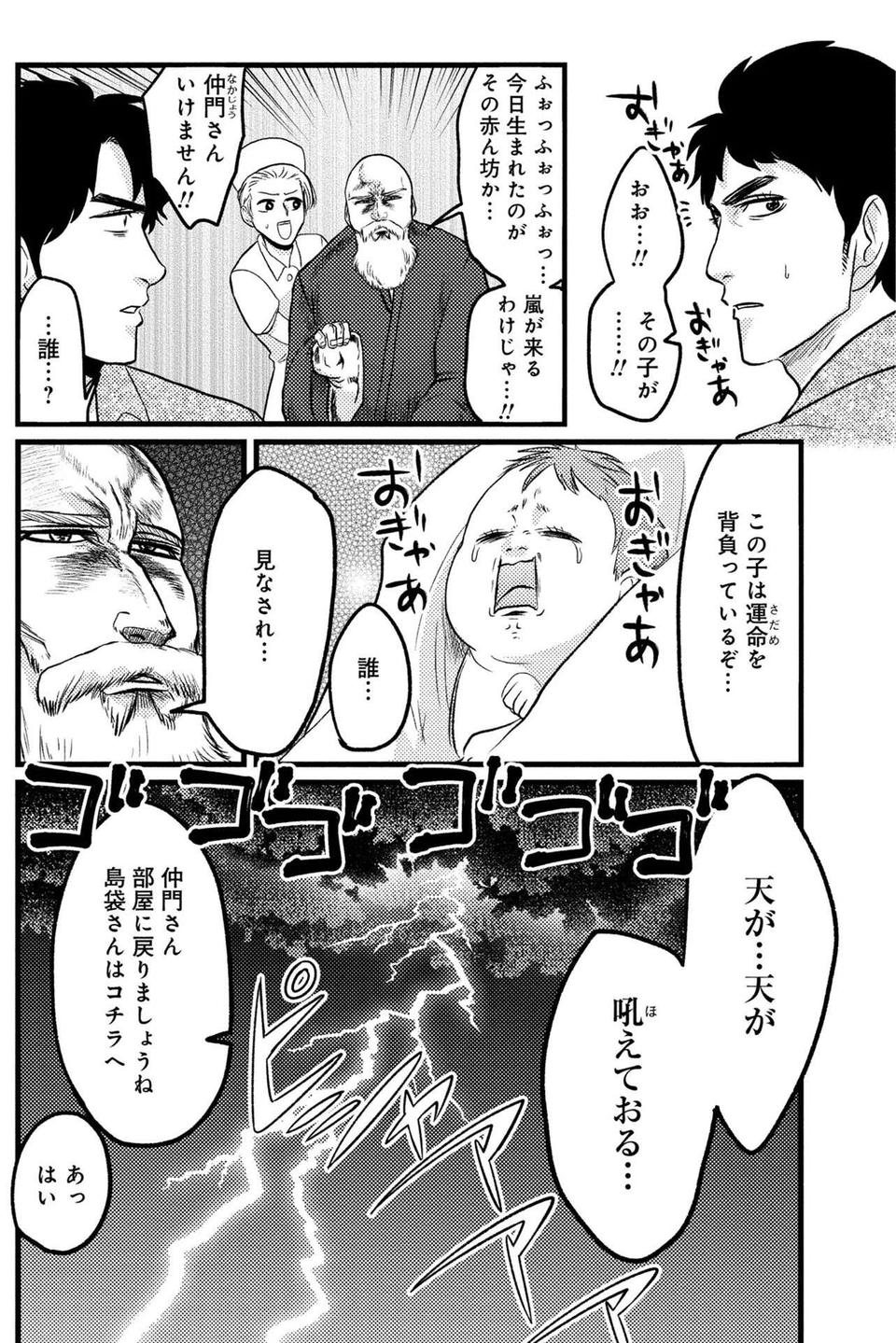 『脱・陰キャで事故プロデュース』（5）