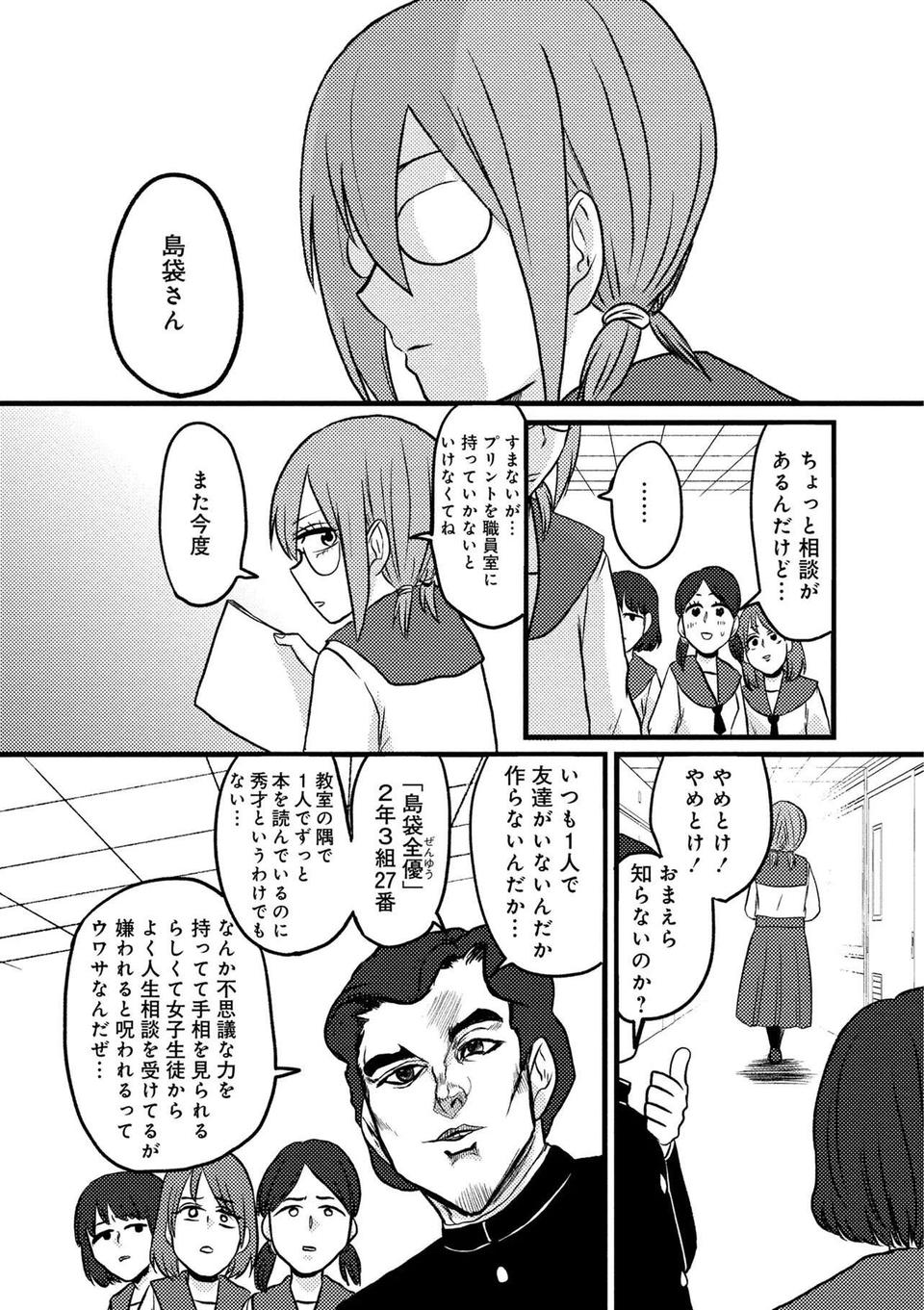 『脱・陰キャで事故プロデュース』（6）