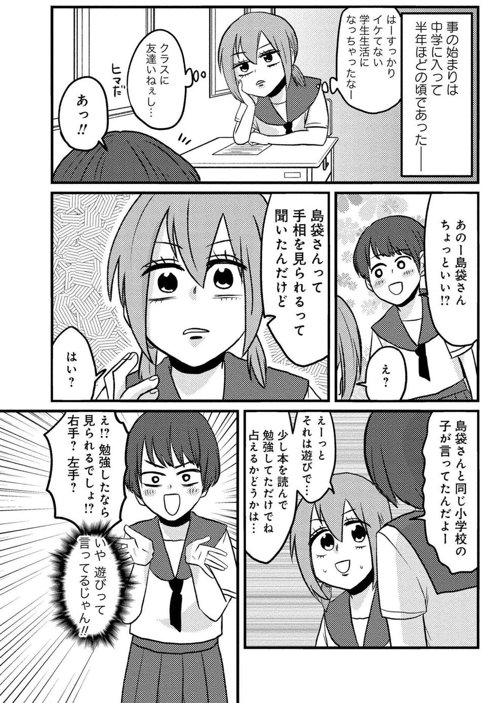『脱・陰キャで事故プロデュース』（8）
