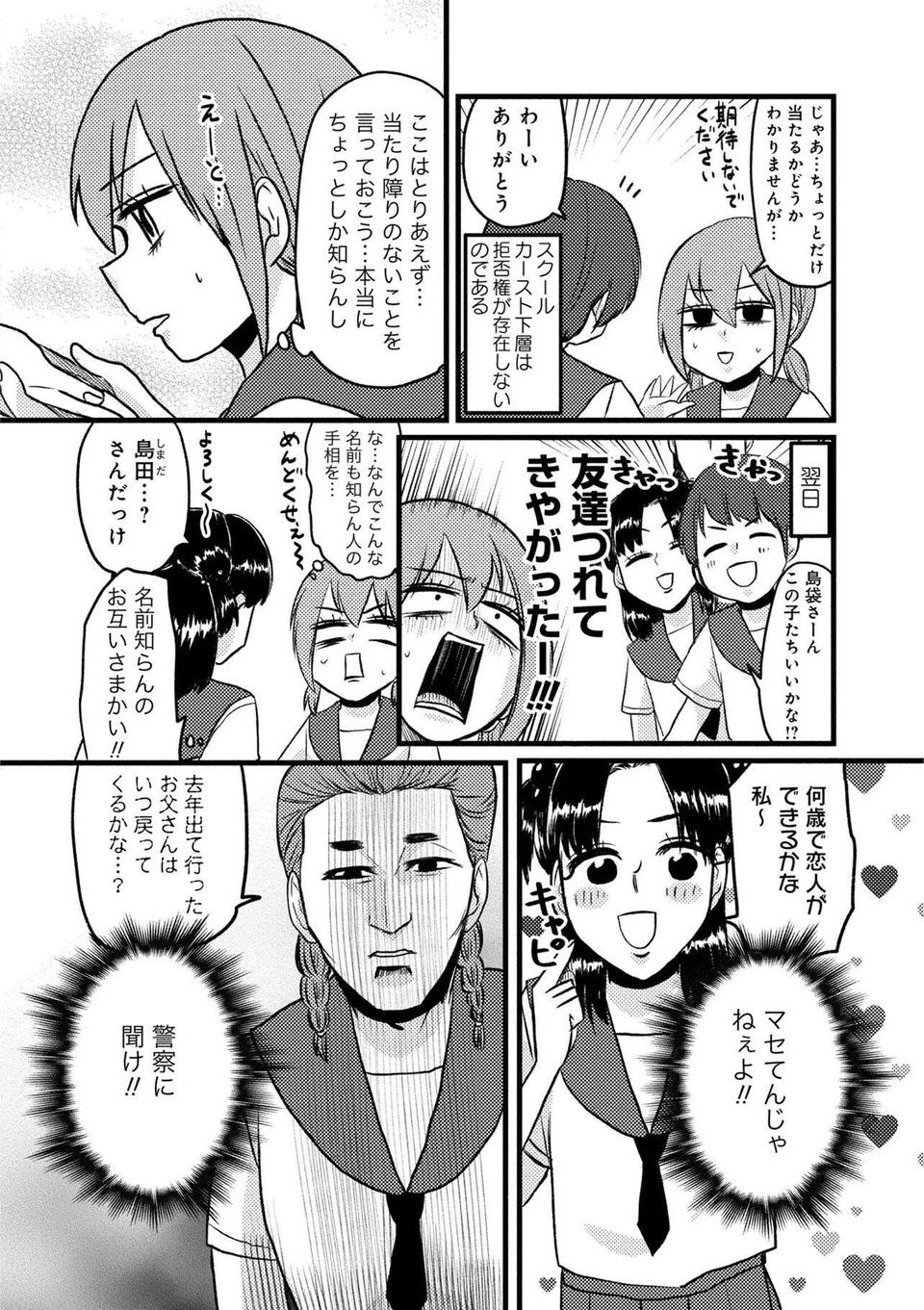 『脱・陰キャで事故プロデュース』（9）