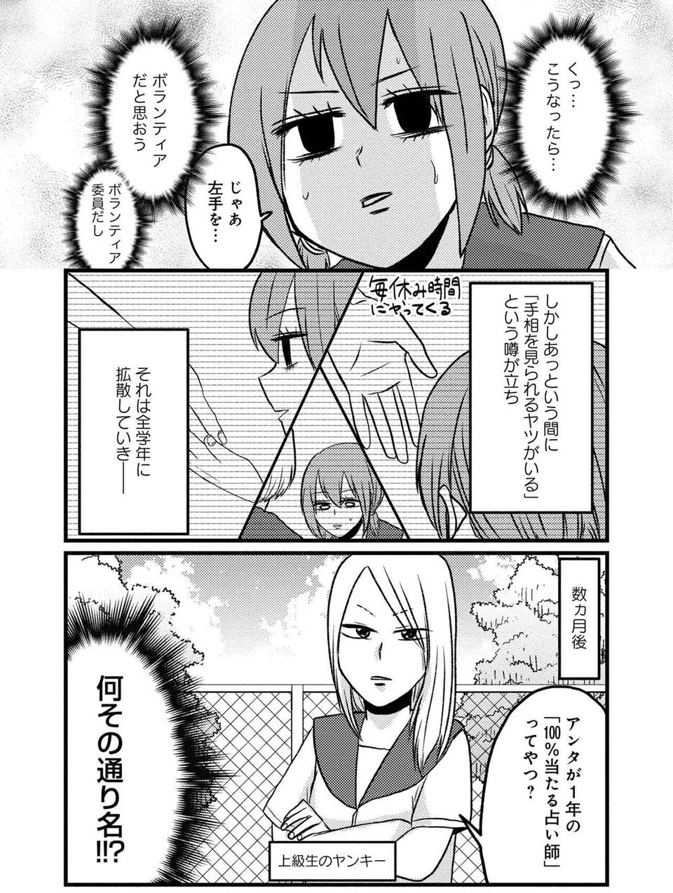『脱・陰キャで事故プロデュース』（10）