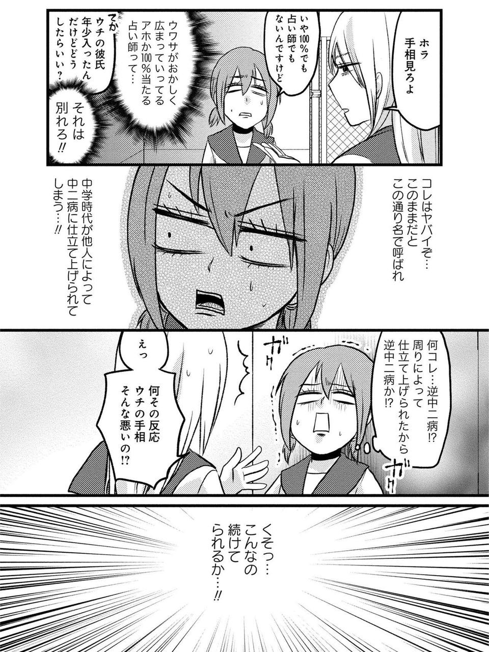 『脱・陰キャで事故プロデュース』（11）
