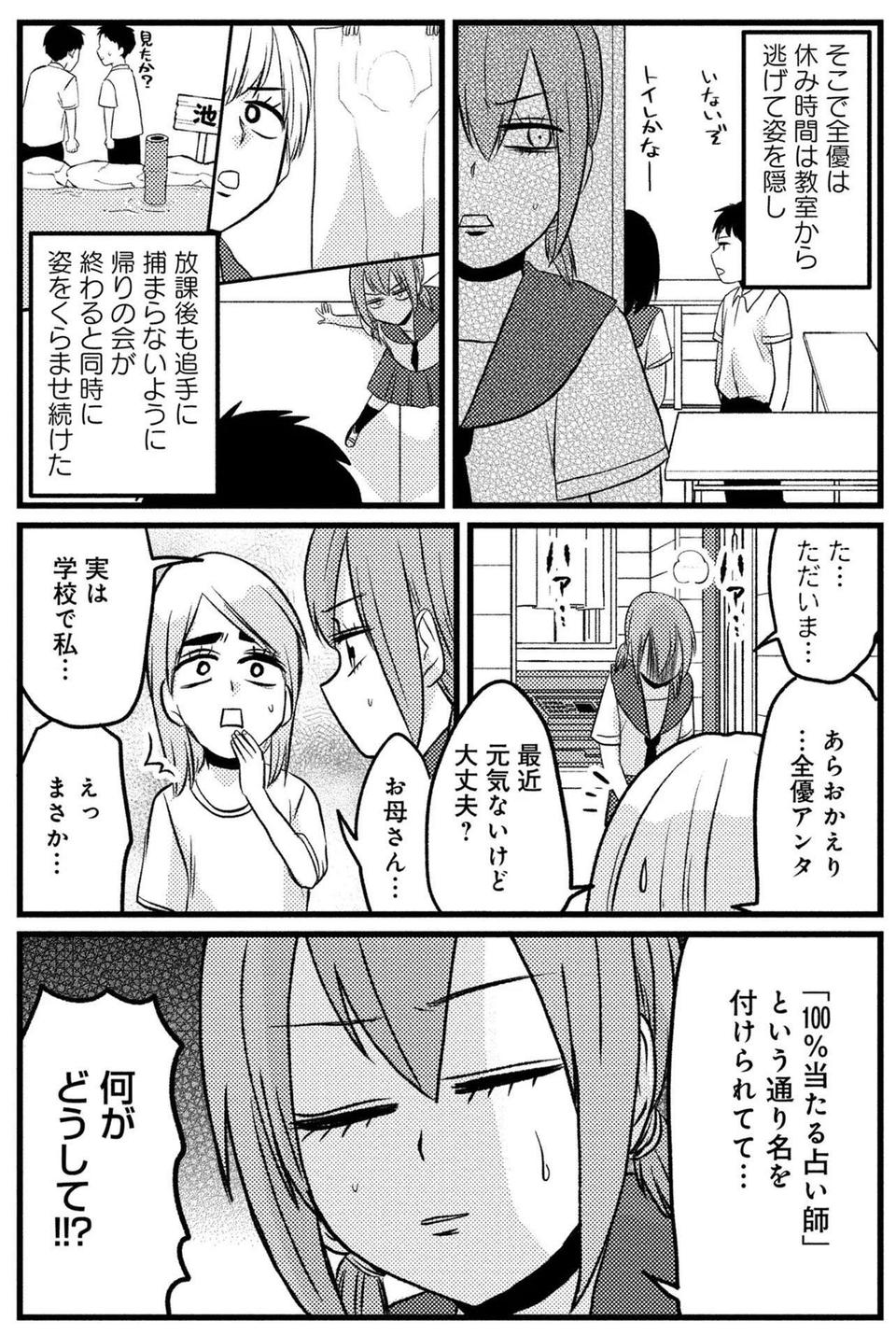 『脱・陰キャで事故プロデュース』（12）