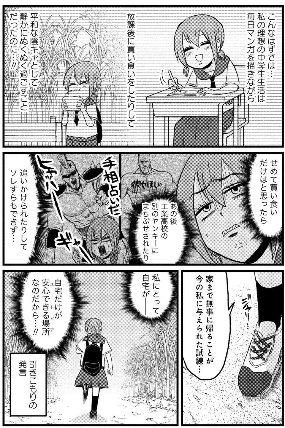 『脱・陰キャで事故プロデュース』（19）