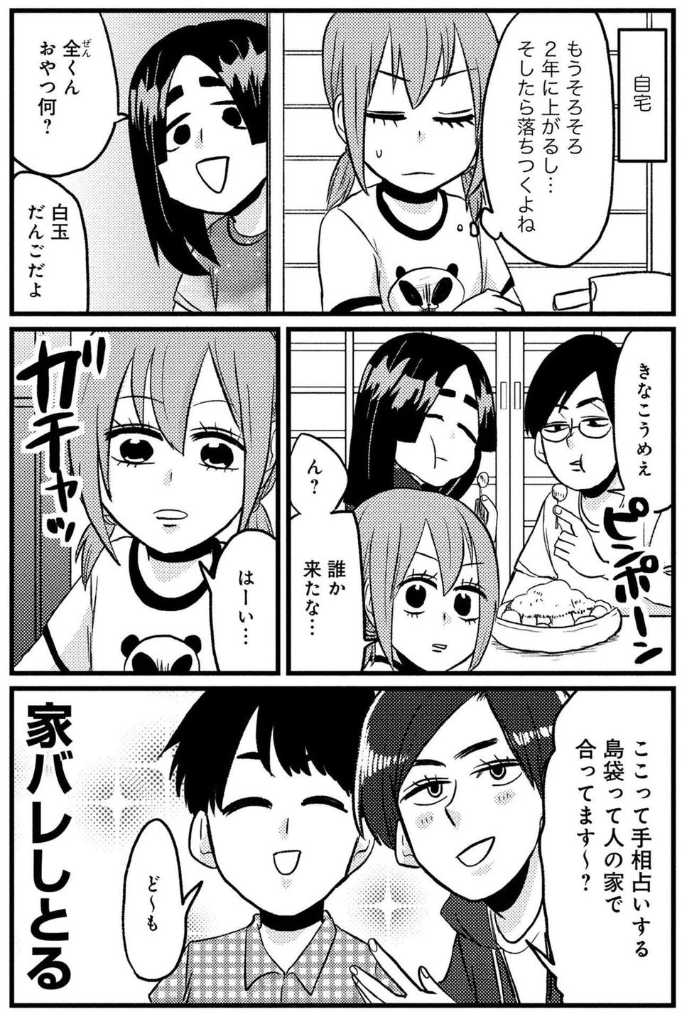 『脱・陰キャで事故プロデュース』（20）