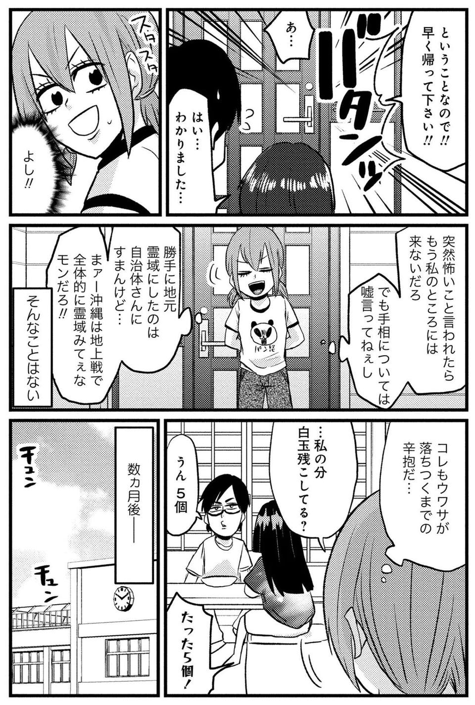 『脱・陰キャで事故プロデュース』（22）