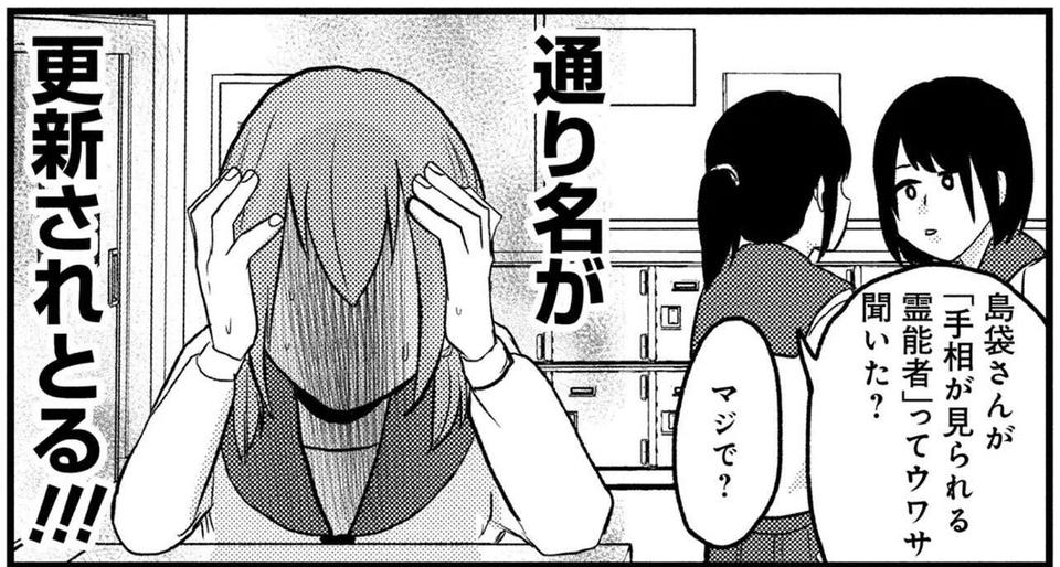 『脱・陰キャで事故プロデュース』（23）