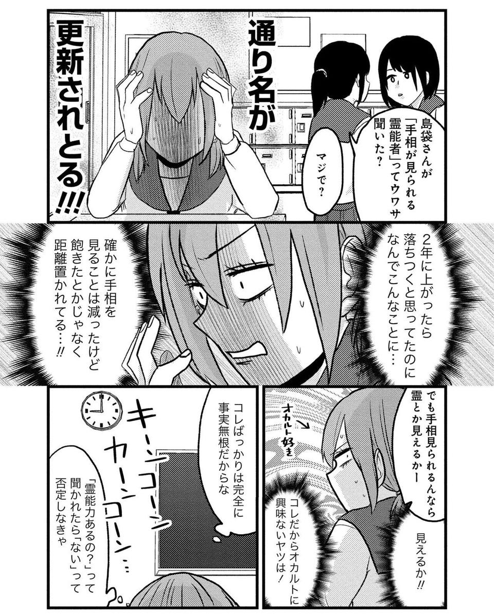 『脱・陰キャで事故プロデュース』（24）