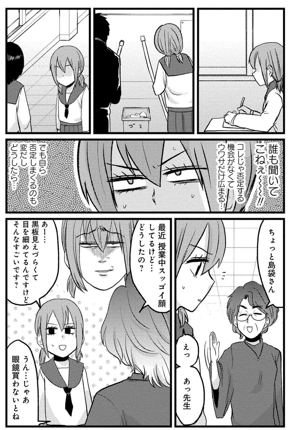 『脱・陰キャで事故プロデュース』（25）
