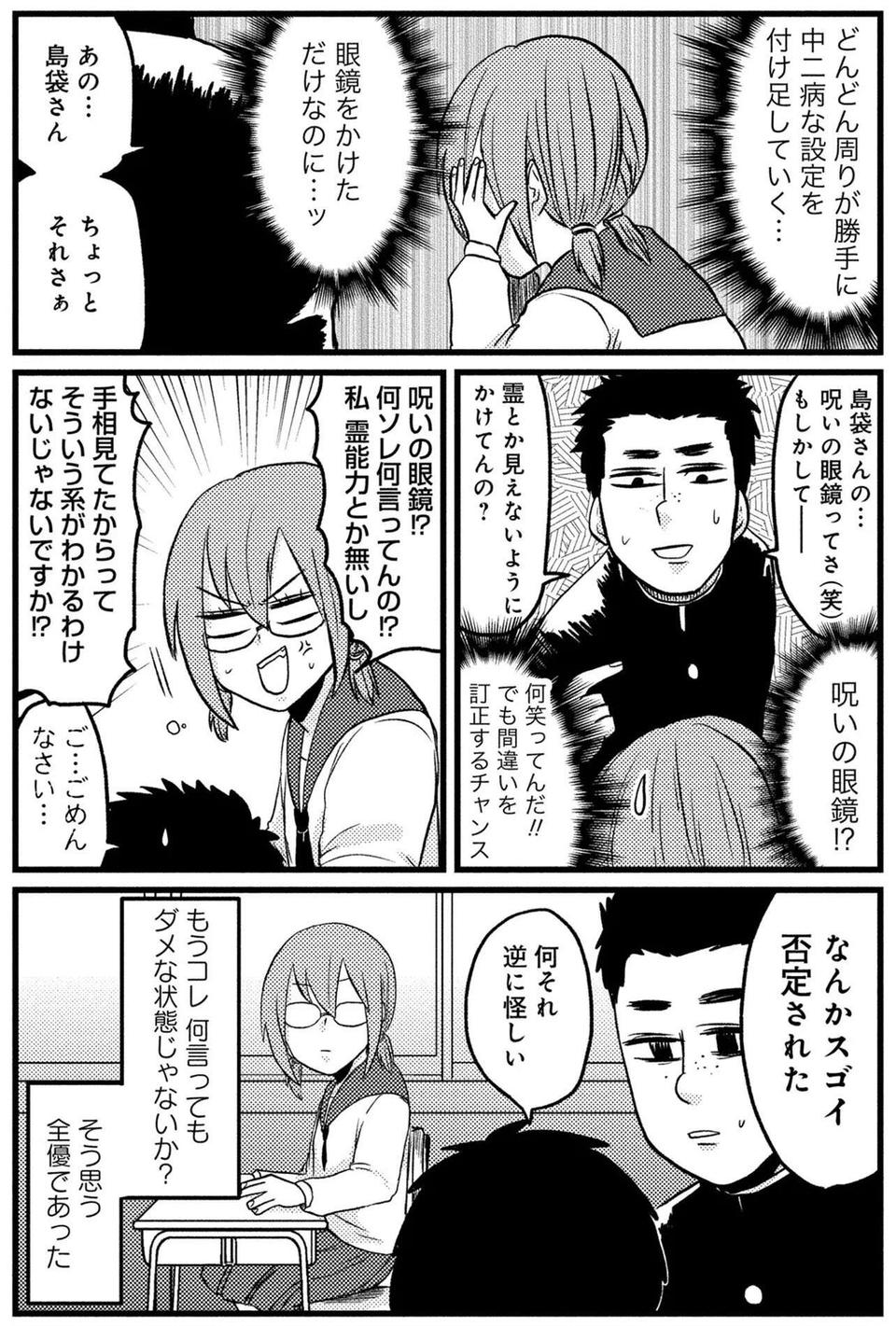 『脱・陰キャで事故プロデュース』（27）