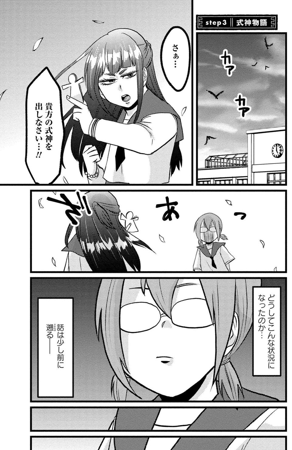 『脱・陰キャで事故プロデュース』（28）