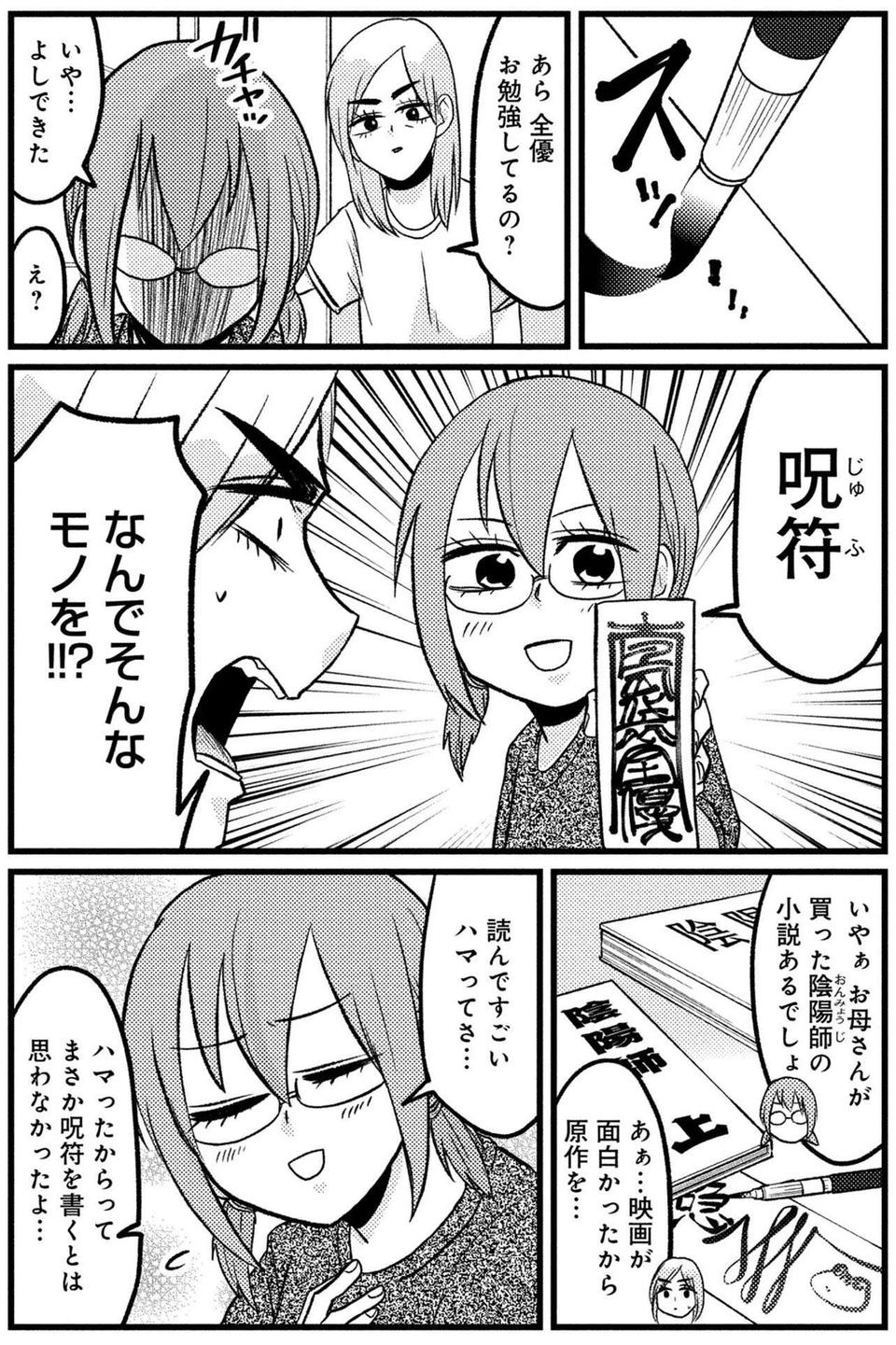 『脱・陰キャで事故プロデュース』（29）