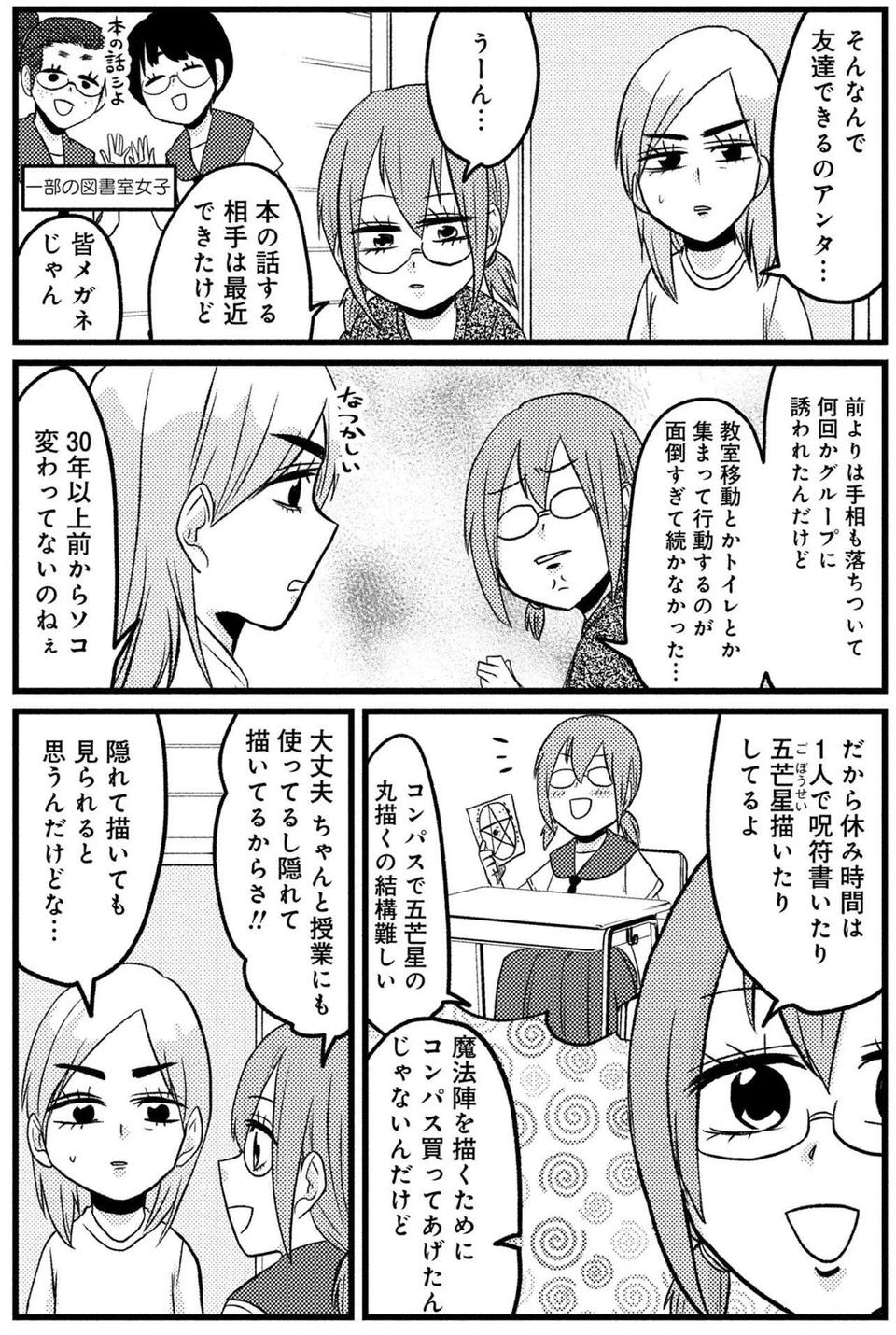『脱・陰キャで事故プロデュース』（30）