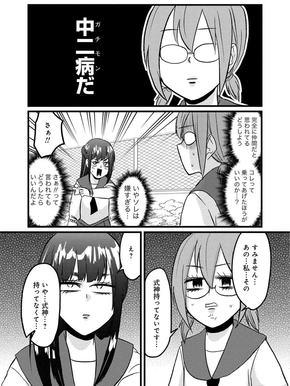 『脱・陰キャで事故プロデュース』（34）
