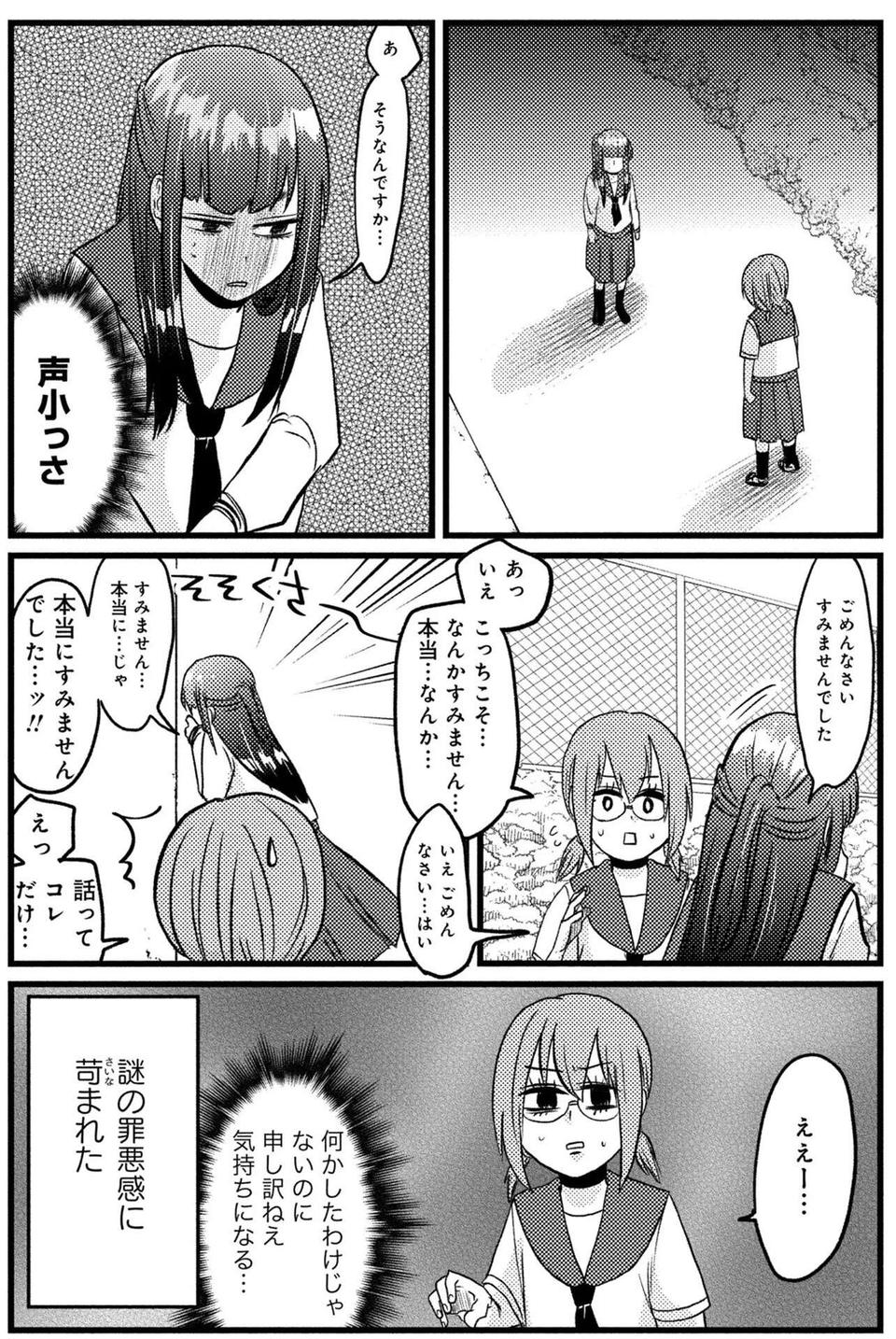 『脱・陰キャで事故プロデュース』（35）