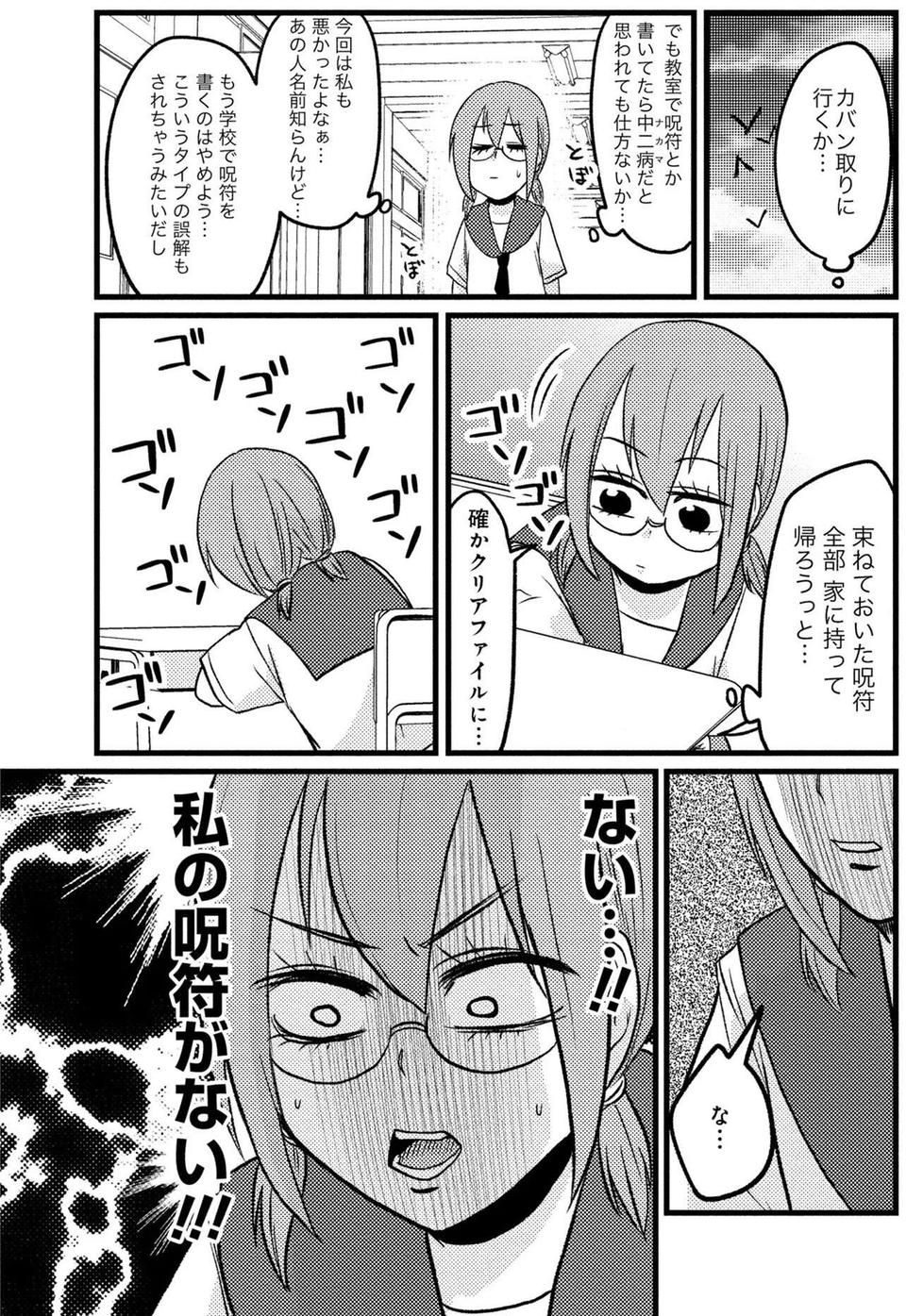 『脱・陰キャで事故プロデュース』（36）