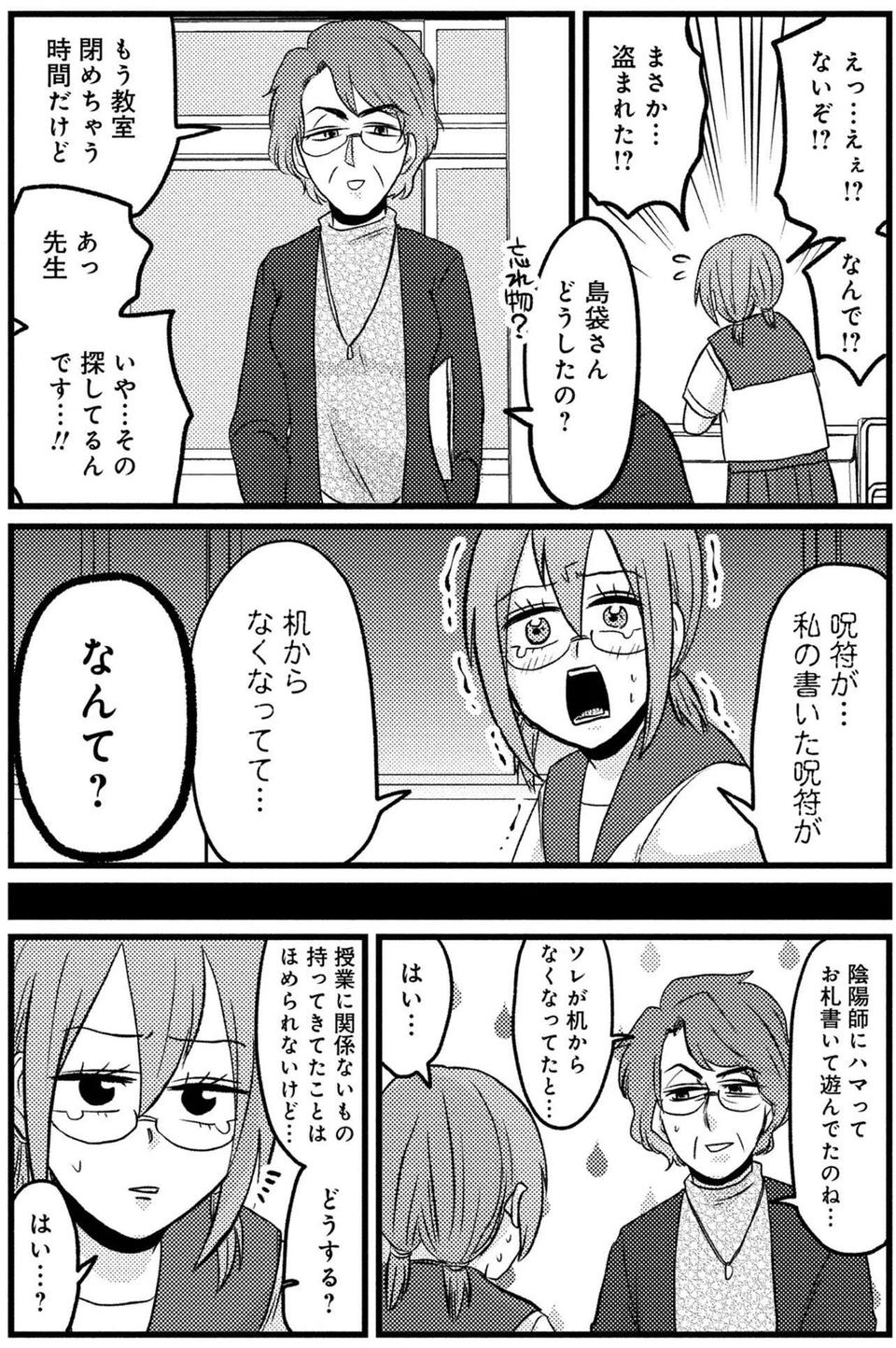 『脱・陰キャで事故プロデュース』（37）