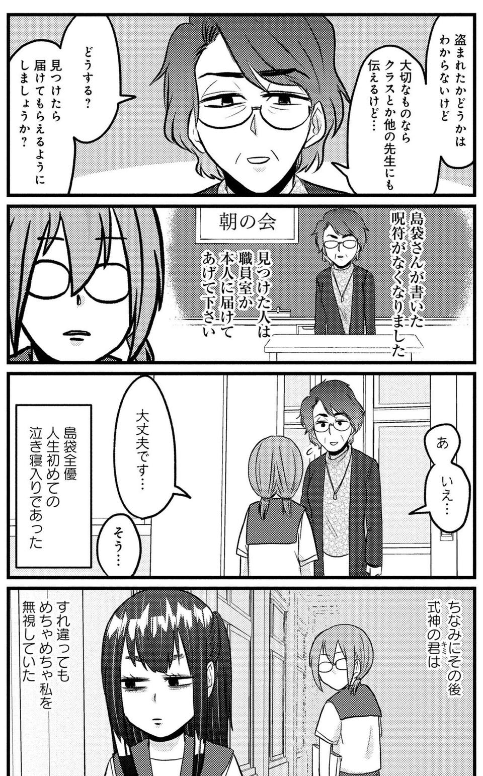 『脱・陰キャで事故プロデュース』（38）