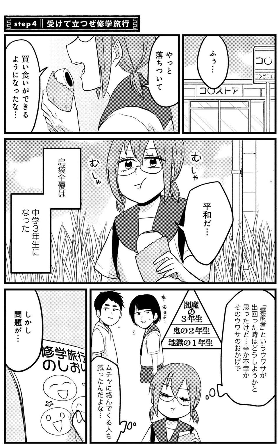 『脱・陰キャで事故プロデュース』（39）