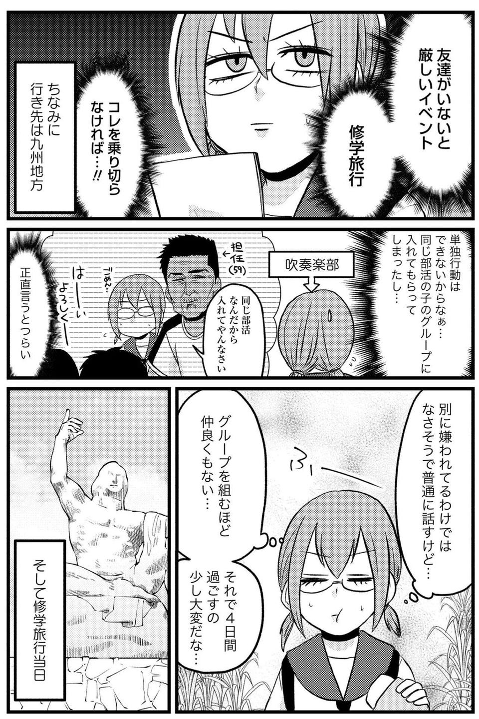 『脱・陰キャで事故プロデュース』（40）