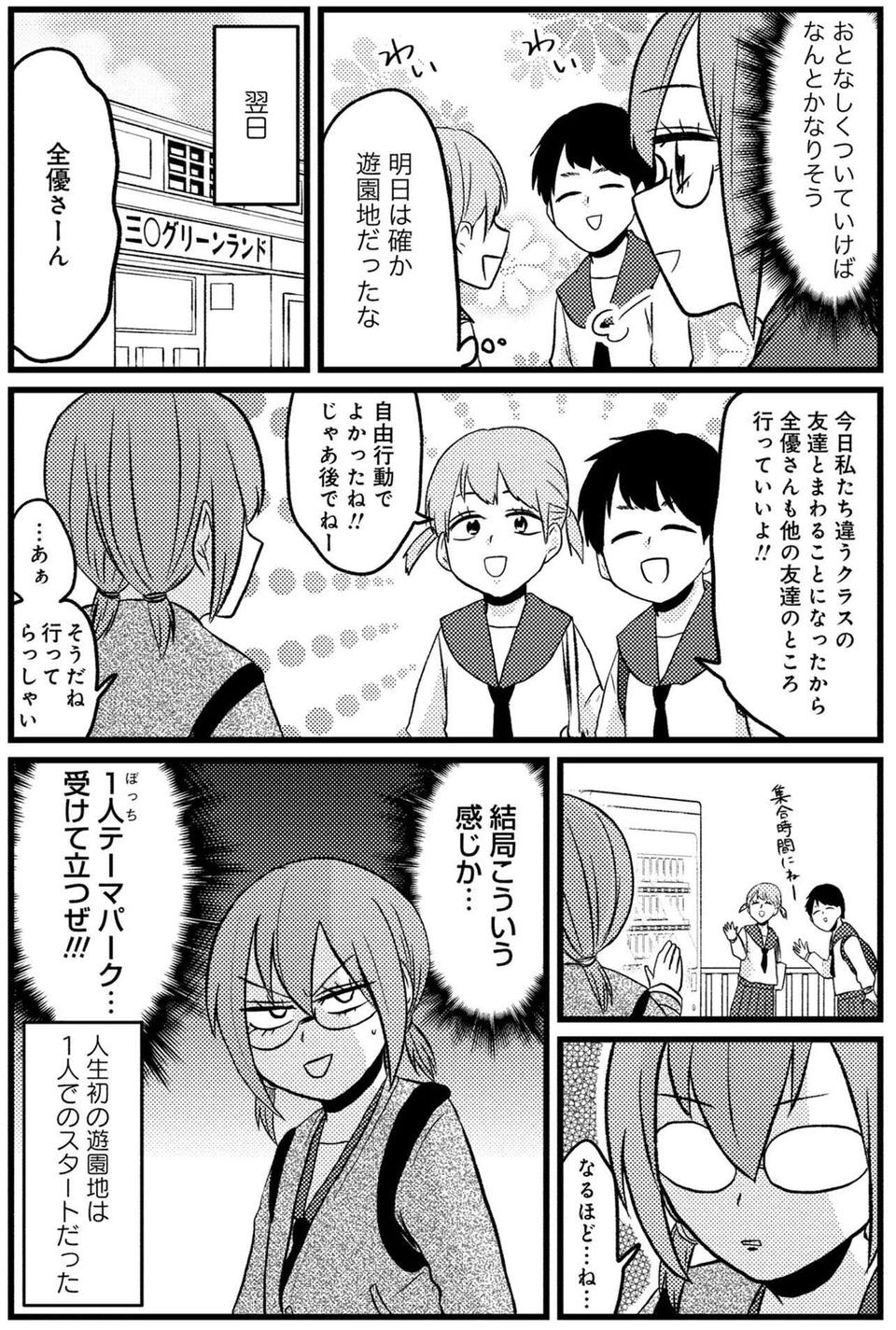 『脱・陰キャで事故プロデュース』（42）