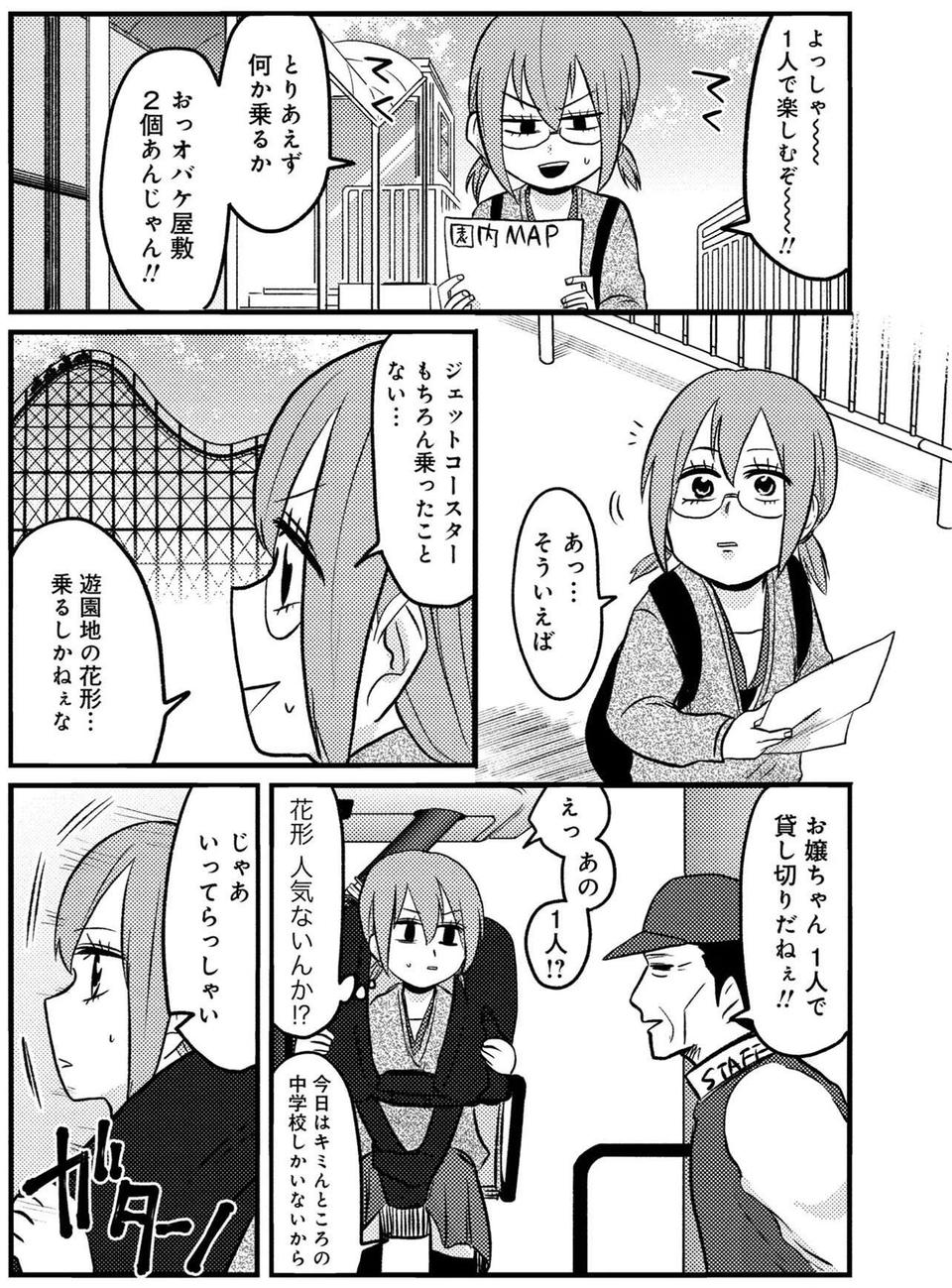 『脱・陰キャで事故プロデュース』（43）