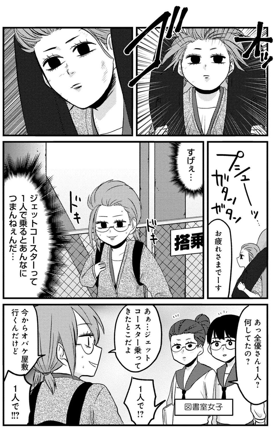 『脱・陰キャで事故プロデュース』（44）